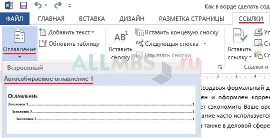 Как автоматически сделать содержание в презентации