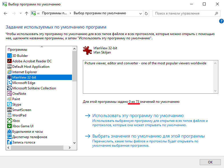 Как установить открытие программы по умолчанию. Программы по умолчанию. Программы по умолчанию Windows 7. Программы по умолчанию Windows 10. Программа изменить.