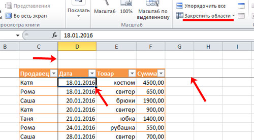 Закрепить область в экселе. Закрепление областей в excel. Закрепить область печати.