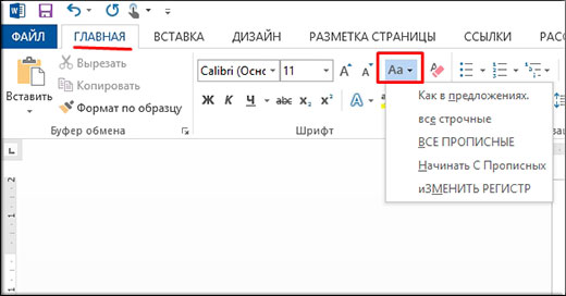 Как сделать заглавные буквы в ворде. Заглавные в строчные в Word. Шрифт прописными буквами в Word. Как заглавные буквы сделать строчными. Шрифт в Ворде прописные буквы.