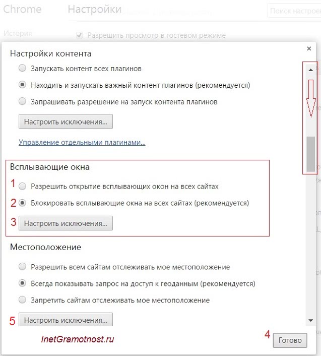 Всплывающие окна в гугл хром как удалить. Всплывающие окна в гугл хром. Хром блокирует всплывающие окна.