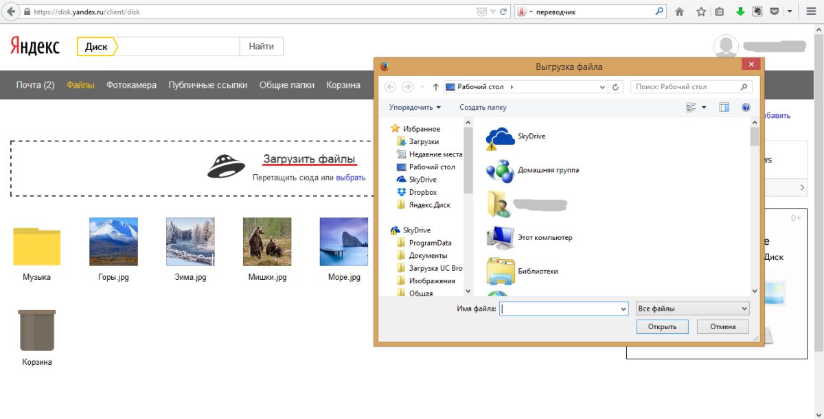 Создать диск для фотографий. Яндекс диск для Windows. Яндекс диск на рабочем столе. Яндекс диск ссылка на файл. Как найти Яндекс диск.