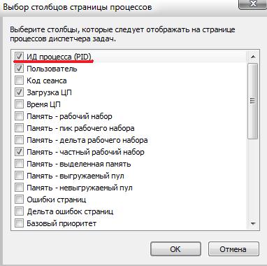 Системные процессы windows. ИД процесса. ИД процесса в диспетчере задач что это. Как узнать ID процесса. Код сеанса - это.