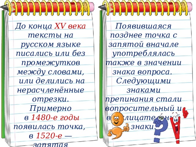 Проект по русскому языку 4 класс зачем нужны знаки препинания