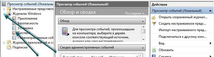Где находится журнал событий в Windows 10. Типов журналов в Windows. Журнал Windows. Журналы виндовс 7.