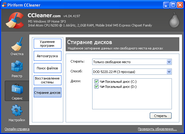 Диск ccleaner. CCLEANER стирание диск. Ссклинер очистка свободного места. Programma очистки свободного места в MFT. Требуется клинер.