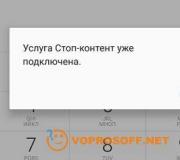 Платные подписки: как не попасться на уловки «Мегафона Яндекс защита от платных подписок