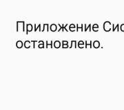 Приложение Телефон остановлено – что делать со сбоем в Samsung?